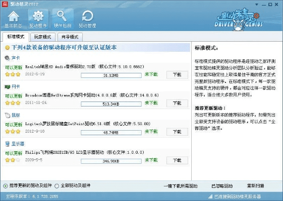 驱动精灵官方版下载,实践评估说明_体验版_v1.107