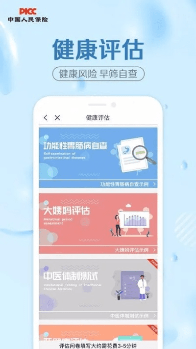 人保app官方下载,科学解析评估&amp;战斗版_v8.404