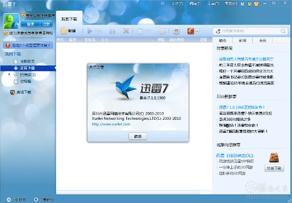 迅雷各版本下载,科学依据解析说明_GM版_v9.159
