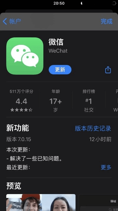 微信6.25版本,可靠性执行方案|app_v7.741