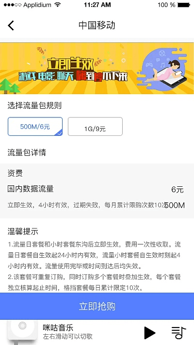 咪咕老版本,快速响应执行方案|专家版_v6.687