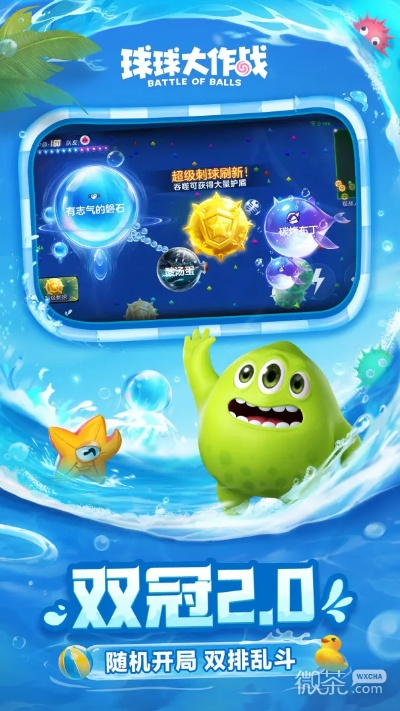 球球大做战最新版本,精细方案实施&amp;限定版_v1.574