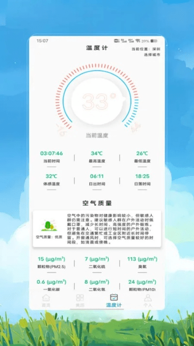 360天气版本,平衡指导策略 增强版1_v9.147