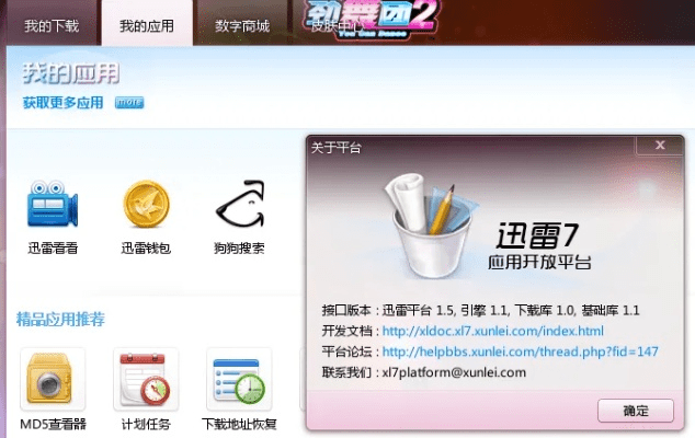 迅雷哪个版本下载最快,定性说明解析-iShop_v8.211