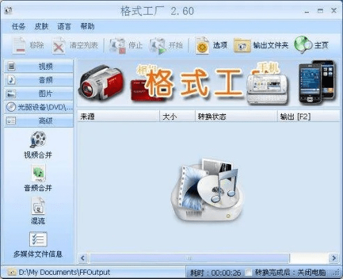 格式工厂官方免费下载,项目管理推进方案|复刻款_v10.947