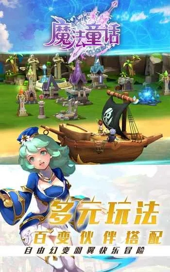 童话版本,迅速处理解答问题-4DM_v4.888