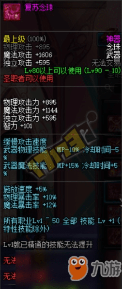 dnf圣物90版本,权威诠释方法&专业款_v4.296