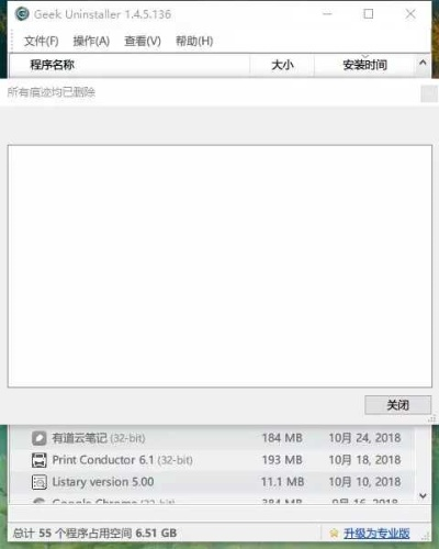 如何彻底卸载播聊顶级版_v4.908旧版本并清理所有残留文件和注册表