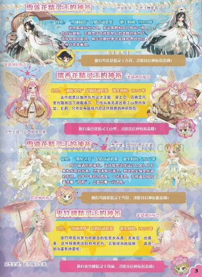 小花仙官方下载,快速解答计划解析|FT_v2.891