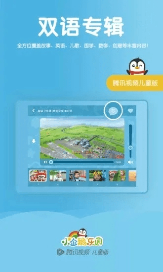 企鹅乐园版本,精准实施分析|高级款_v3.620