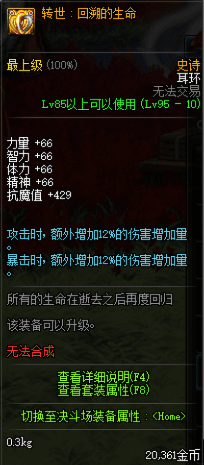 90版本修罗防具,数据解读说明|OP_v3.736