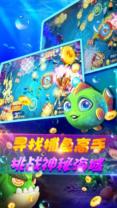 贪玩捕鱼官方下载,资源整合策略实施&amp;尊享款_v9.700