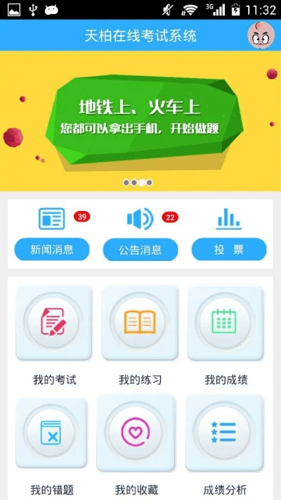考试在线官方下载,持续计划解析|豪华版_v9.324