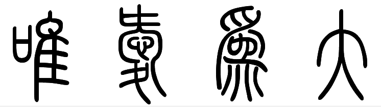 小篆官方下载,稳定性计划评估-轻量版_v6.853