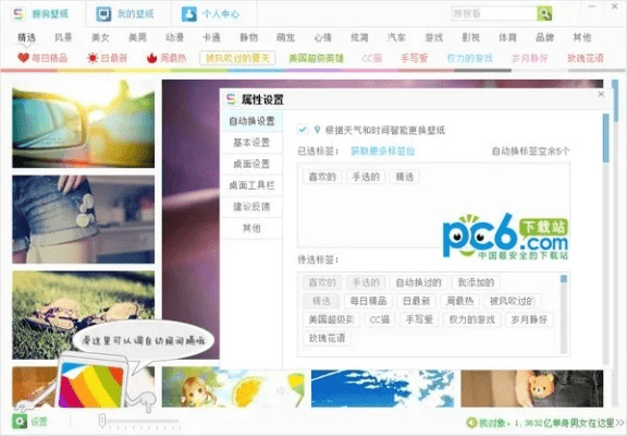 sogo壁纸官方下载,精细策略定义探讨|开发版_v9.782