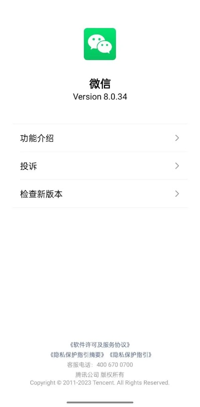 官网微信最新版本下载,实地方案验证|挑战版_v3.292