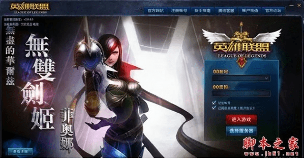 英雄联盟官方下载器,适用性策略设计 D版_v6.635