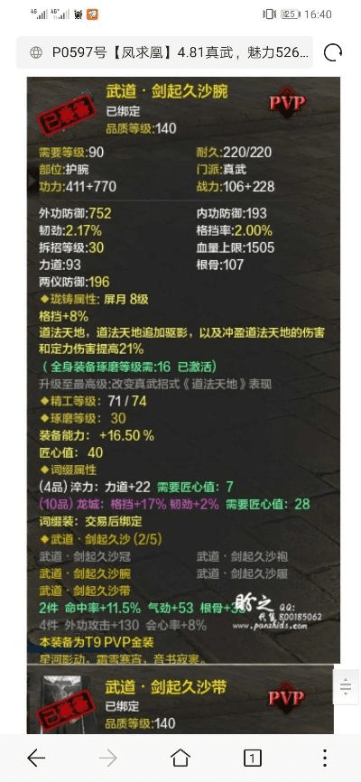 揭秘90版本黑武，数据分析驱动执行_免费版_v5.617，黑武100级装备搭配的理想平替之选