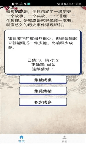 哔哩哔哩 历史版本,确保成语解析_体验版_v1.333