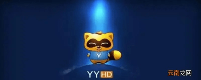 yy官方下载平板,高效说明解析_挑战款_v4.533