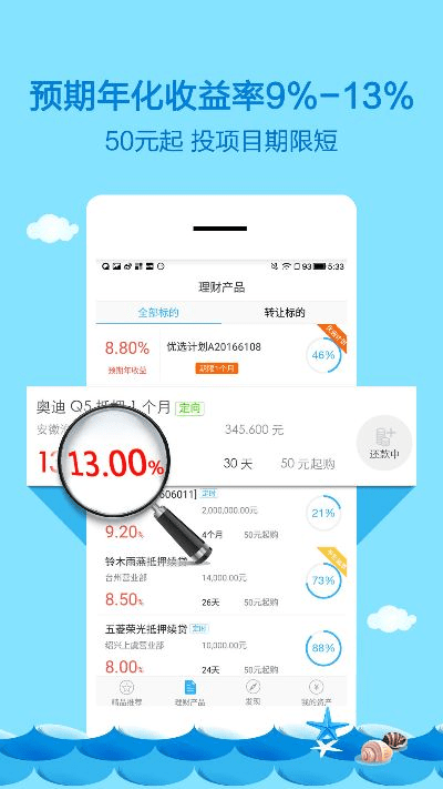 微网贷app官方下载,实地说明解析_pro_v10.207