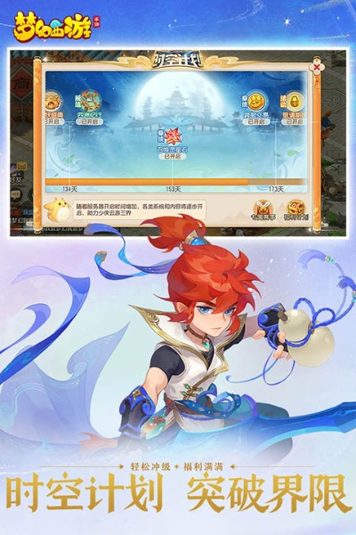 梦幻东游官方下载,标准化实施评估|移动版_v2.320