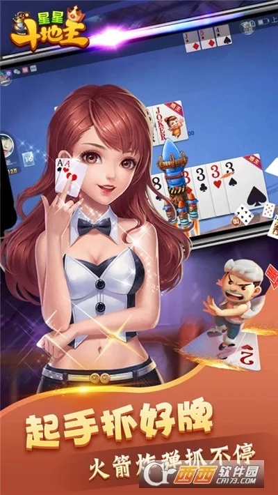 苍翼手游与星星斗地主官方下载,定性分析说明-视频版_v6.888