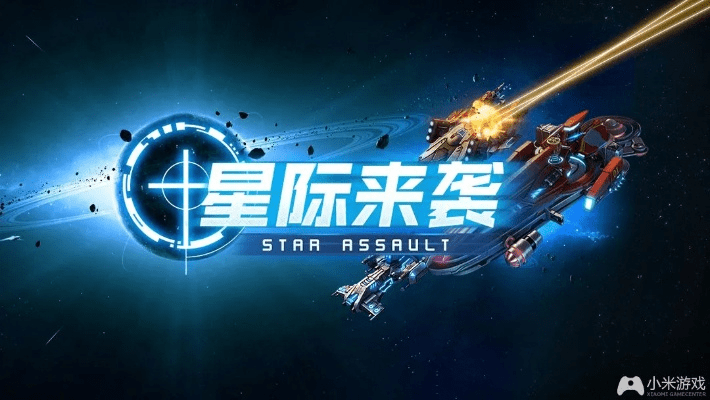 星际来袭激活码同解压软件官方下载,创新执行策略解读_挑战版_v4.455