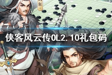 侠客风云转激活码与软件许可证类型解析