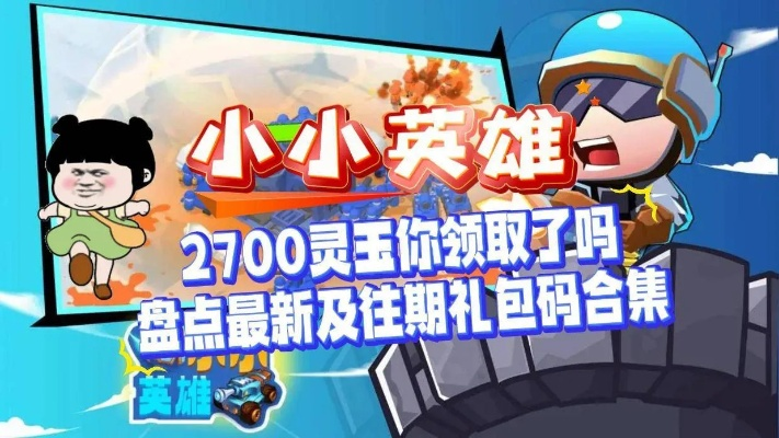 小小英雄激活码页面与财神到官方下载，运动版v10.532软件评测介绍