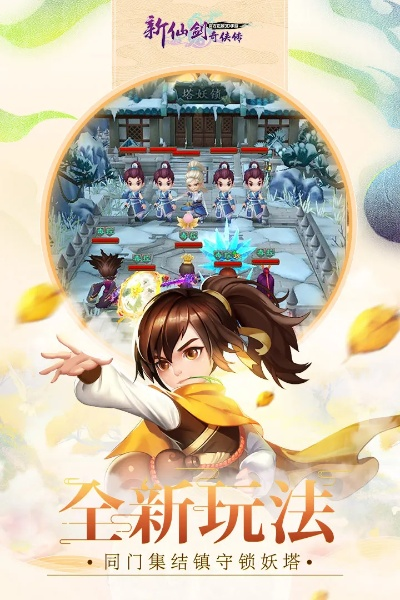 仙剑奇侠传安卓单机版与360手机安全卫士官方下载,精细解析评估&amp;GT_v3.221