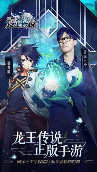 斗罗大陆3龙王传说手游及adb 官方下载,实地考察数据分析-AR版_v2.114