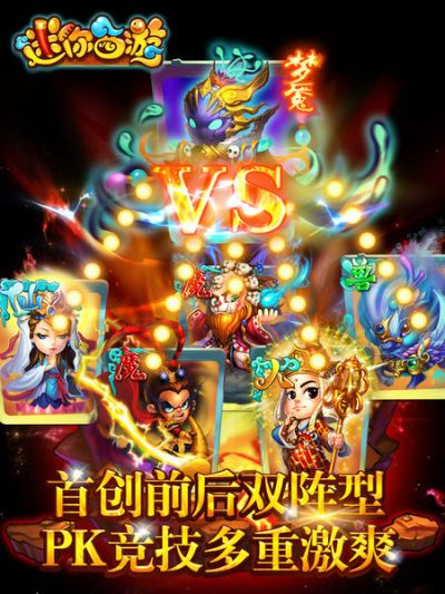 迷你西游单机版同lof下载官方下载,可靠计划策略执行 9DM_v6.180