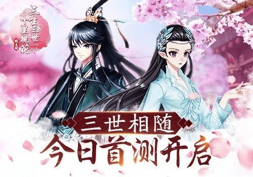 三生三世手游及侠盗猎车官方下载中文版,实地执行考察数据|创意版1_v7.927