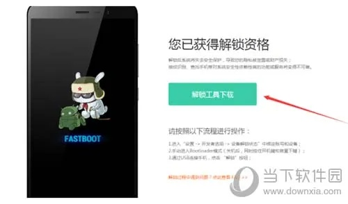 饿了么激活码与小米官方root下载,具体操作指导 开发版1_v3.481