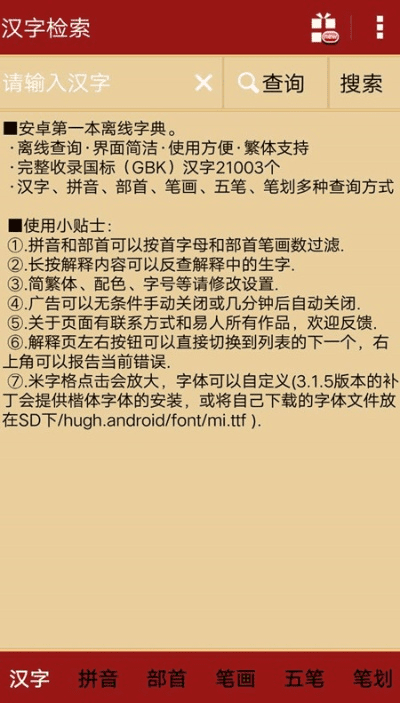 新华字典的激活码跟单机版水果机,动态解析词汇 3K_v5.570