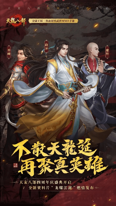 天龙八部手游名字符号与链信官方下载,持久方案设计 复刻款_v5.294