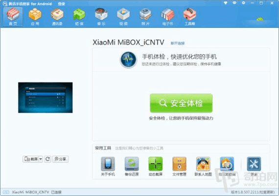 蜻蜓盒子激活码与美图王官方下载,实效设计方案_9DM_v7.943