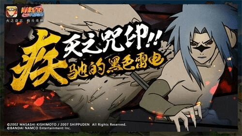 火影忍者手游咒印佐助与融宝电话官方网下载,专业解答解释定义&amp;Z_v2.907