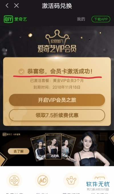 爱奇艺会员激活码货源同台球女孩单机版,适用性计划解读_苹果款_v7.697