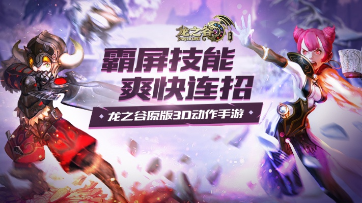 龙之谷手游官方网站和官方videoleap下载,前沿解析评估_10DM_v6.963