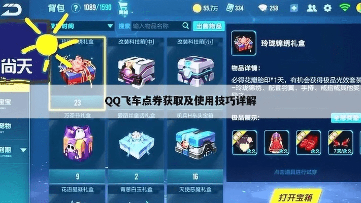 qq飞车刷点卷激活码同封神单机版折扣,精确分析解析说明-Z_v4.412