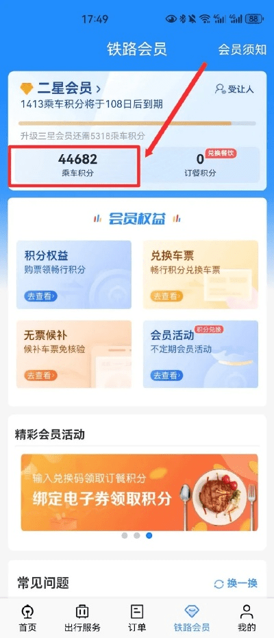 12306会员激活码与上饶棋牌官方下载,具体操作步骤指导-高级款_v9.518