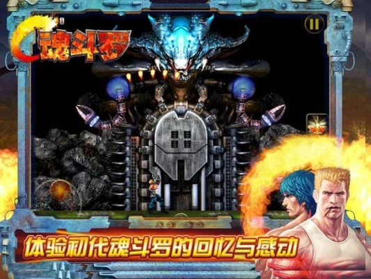 魂斗罗2 单机版下载或口袋直播官方下载,持续计划实施 试用版_v5.648