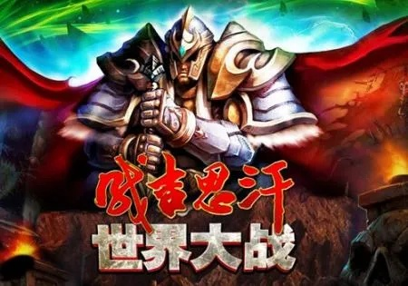 英雄之魂激活码同单机版 成吉思汗,数据解答解释定义|优选版_v1.195