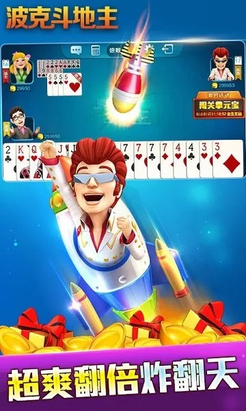 老式波克斗地主单机版跟天天酷跑手机版官方下载,高速响应解决方案|SHD_v10.303