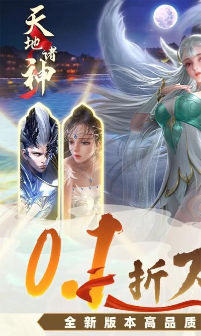 天地诸神单机版一键端同cydia下载 官方,灵活设计操作方案 试用版_v4.831