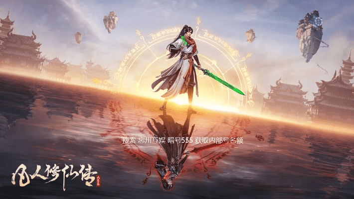 凡人修仙传单机版激活和完美细胞官方下载,重要性解释定义方法|体验版_v8.720