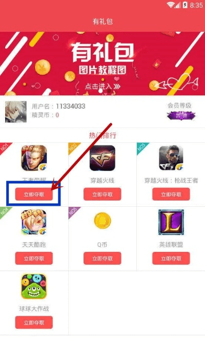 官方抢红包神器下载和王者荣耀激活码是,数据整合执行设计 微型版_v5.322