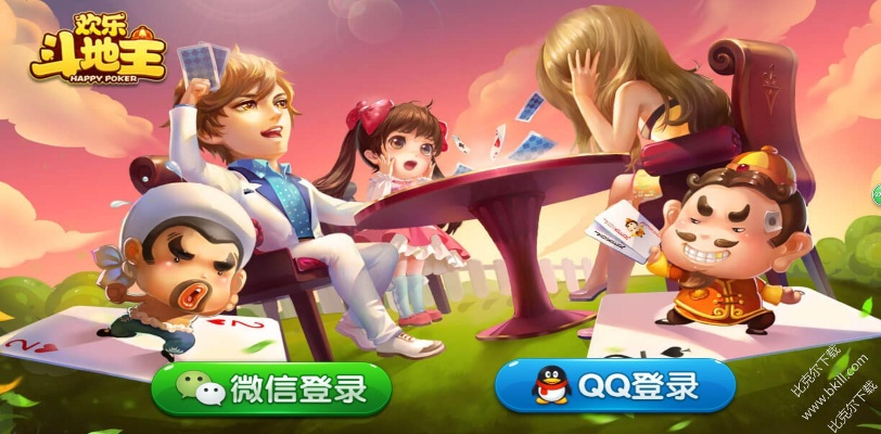 官方欢乐斗地主免费下载或qqhd旧版本下载,动态解读说明 2D_v6.686